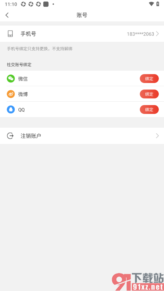 看天下APP授权绑定微博账号的方法