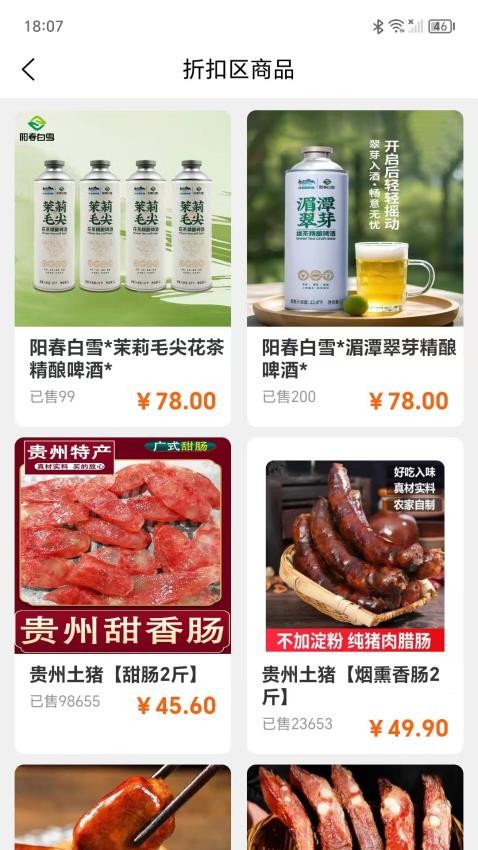 欢喜拼手机版v1.8.7截图2