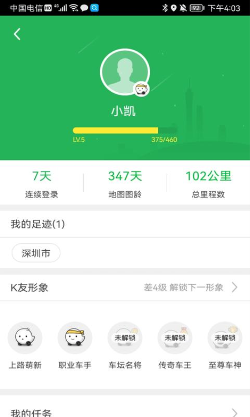 凯立德导航最新版v8.4.19截图3
