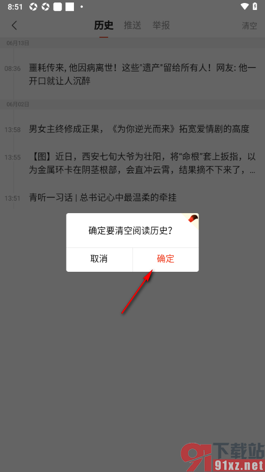 搜狐新闻APP设置一键清空历史的方法
