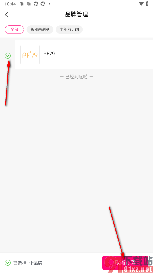 唯品会APP设置批量取消订阅的商品的方法
