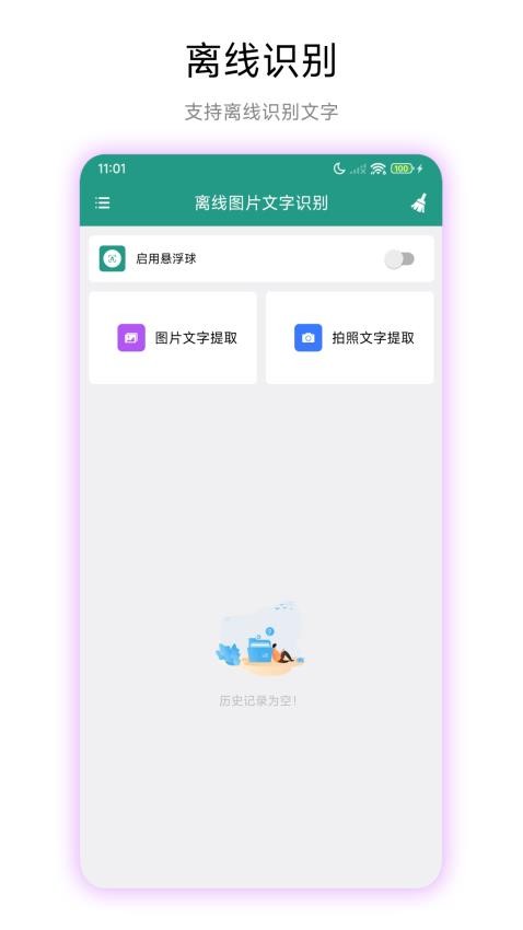 离线图片文字识别免费版v1.0.2截图1