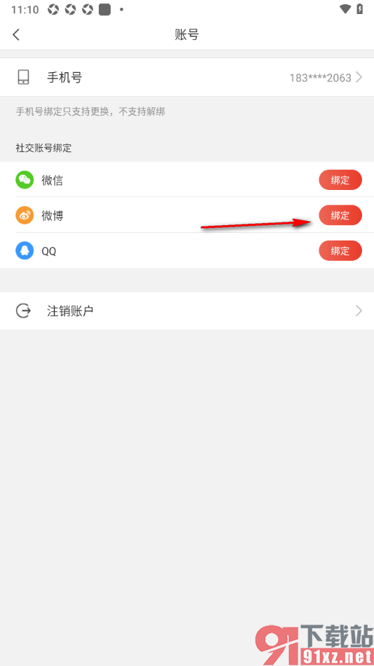 看天下APP授权绑定微博账号的方法