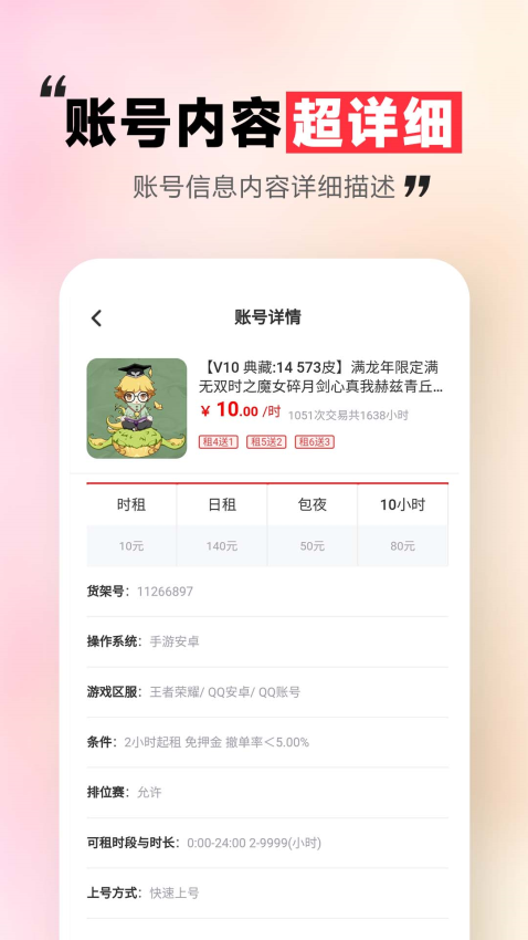 租号玩一玩官网版v5.3.7.0截图2