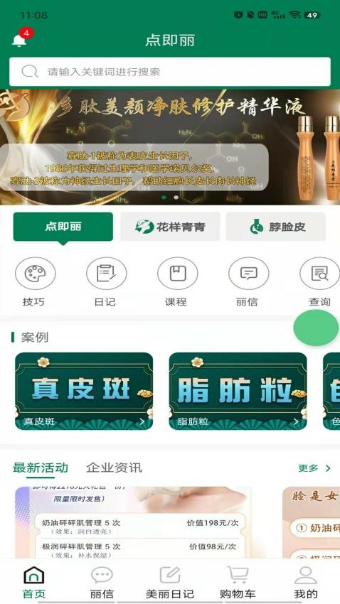 点即丽官网版v0.0.60截图1
