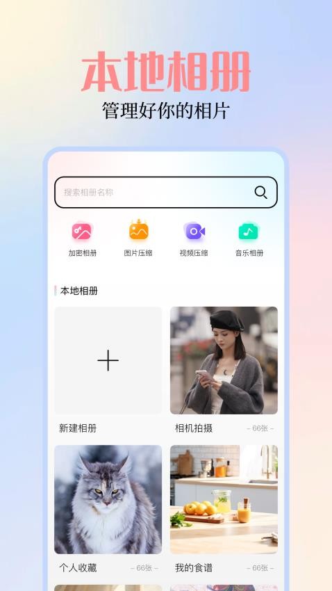 我的图库相册最新版v1.11截图1
