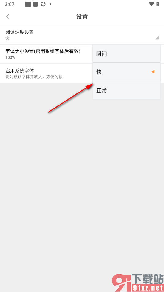 橙光阅读器APP调整阅读速度的方法