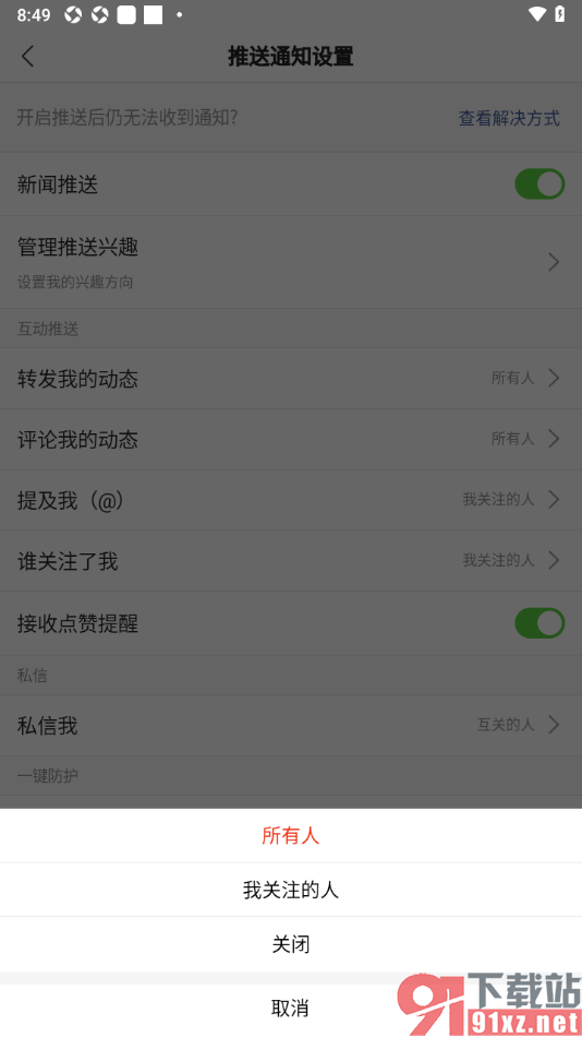 搜狐新闻APP设置仅我关注的人可评论的方法