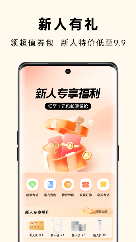 OPPO商城手机版v4.49.2截图2