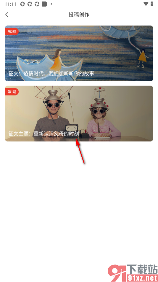 看天下APP发布自己的投稿内容的方法