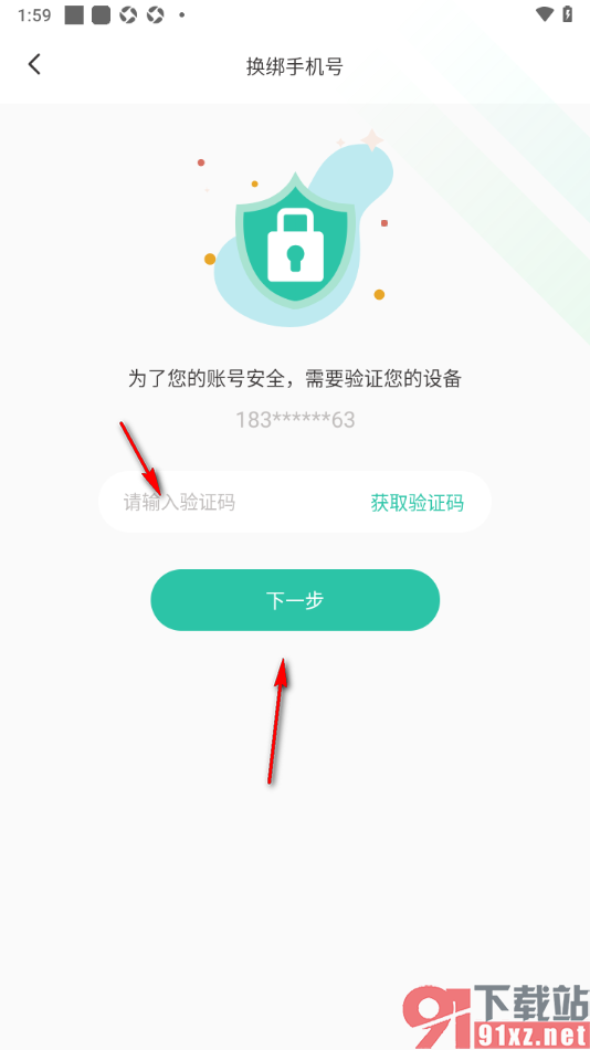 可米漫画app进行手机号换绑的方法