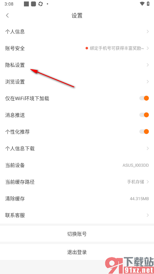 橙光阅读器APP设置首页面隐藏我的在线状态的方法
