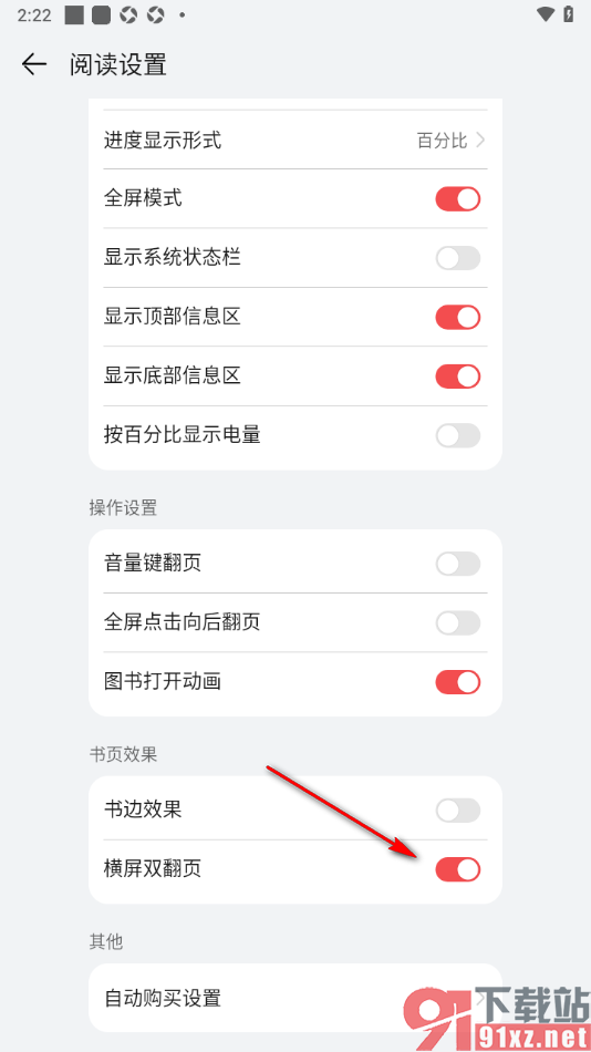 阅读掌阅版app设置启用横屏双翻页功能的方法
