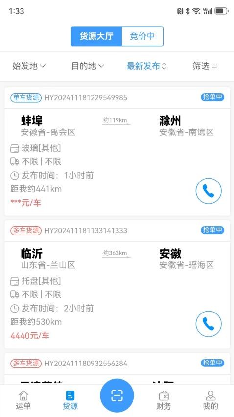 矩阵宝司机官方版v3.0.3截图1