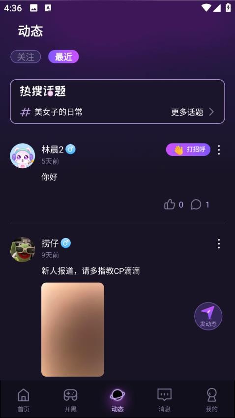 咪可派对手机版v1.8.7.9截图5