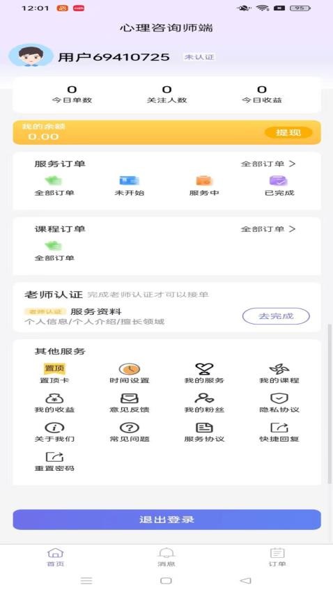 白海豚咨询师最新版v1.1.3截图1