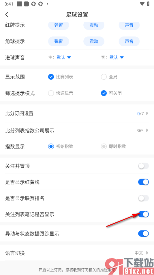 V站app设置启用关注列表笔记是否显示功能的方法