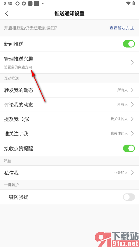 搜狐新闻APP设置我的推送兴趣的方法