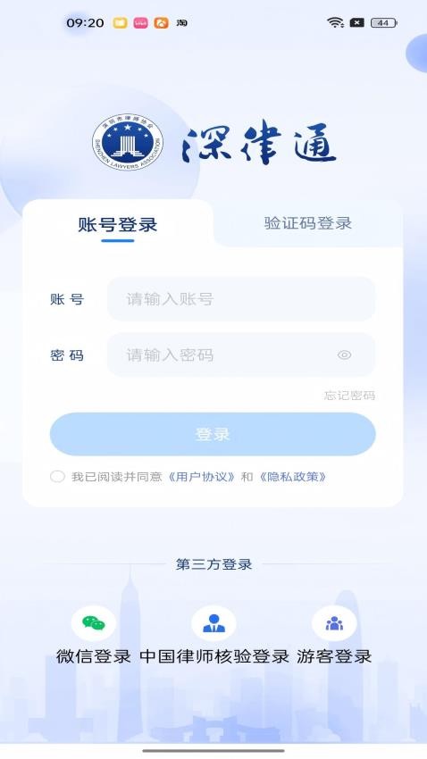 深律通手机版v1.2.8截图1