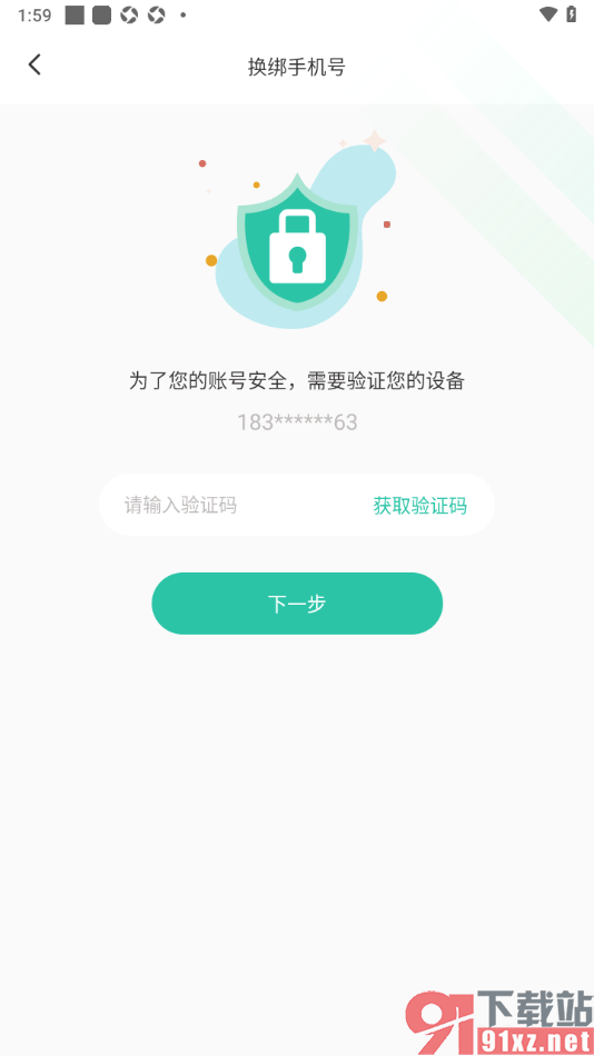 可米漫画app进行手机号换绑的方法