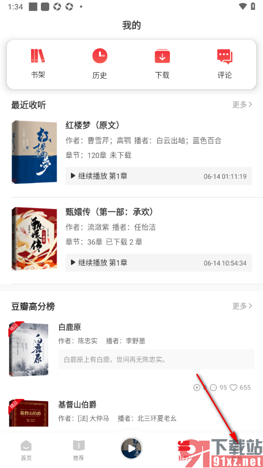 新语听书APP进行邮箱账号绑定的方法
