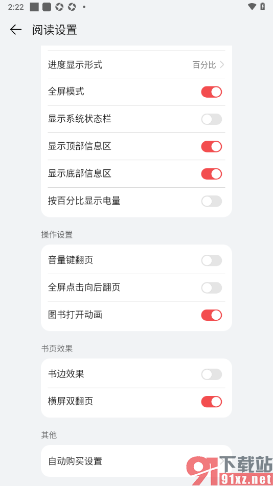 阅读掌阅版app设置启用横屏双翻页功能的方法