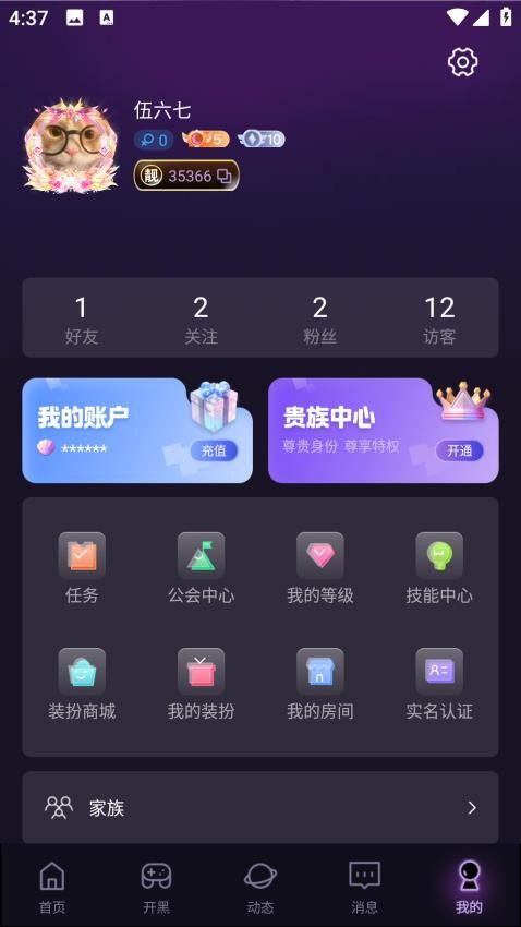 咪可派对手机版v1.8.7.9截图4
