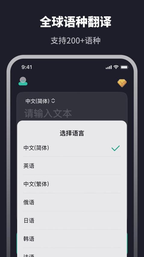 随身智能翻译器最新版v3.4.5截图3