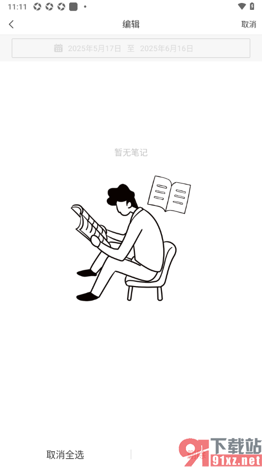 看天下APP删除不要的笔记内容的方法