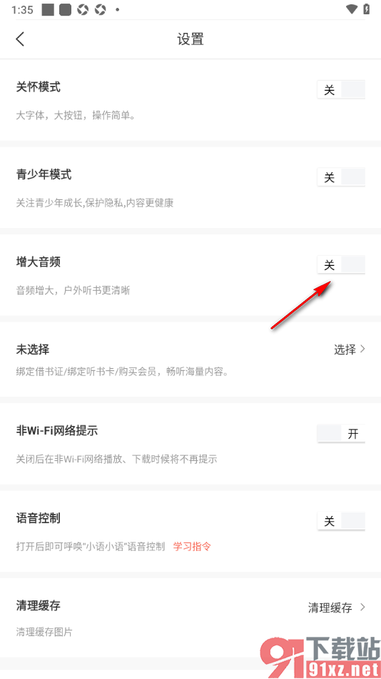 新语听书APP设置增大音频功能的方法