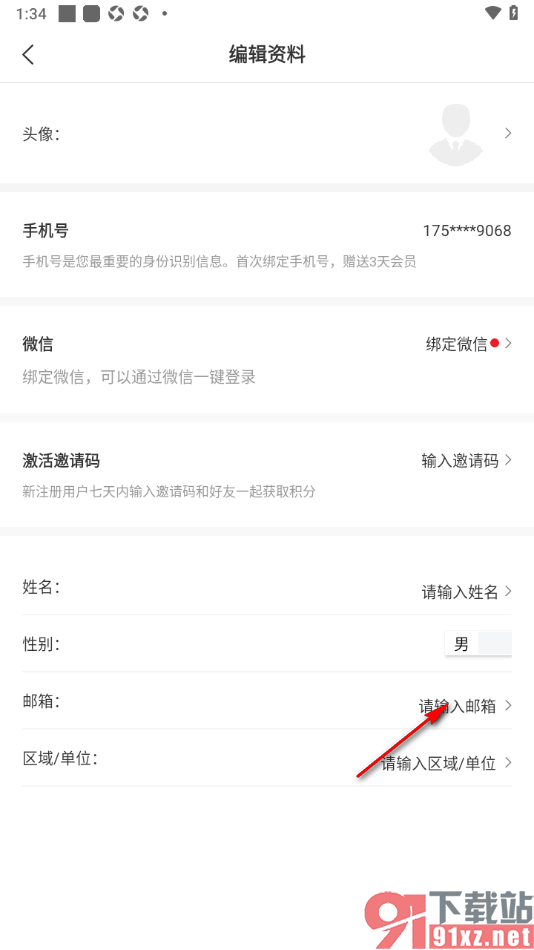 新语听书APP进行邮箱账号绑定的方法