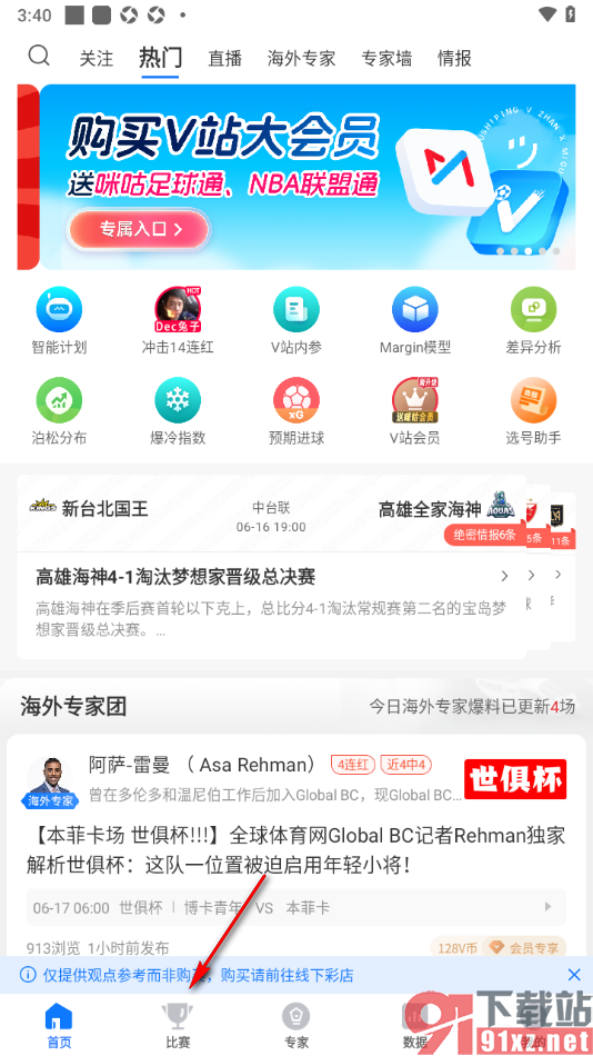 V站app设置启用关注列表笔记是否显示功能的方法