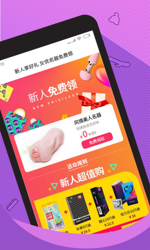 情趣淘成人购物商城最新版v4.2.9截图1
