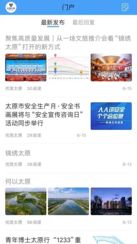 优简太原appv8.0.24截图2