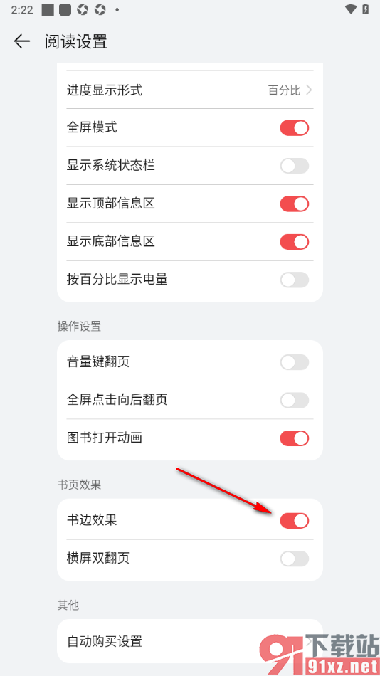 阅读掌阅版app设置书边显示效果的方法