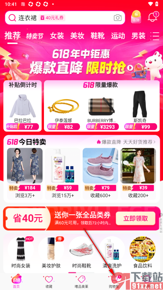 唯品会APP将购物车中的商品一键清空的方法