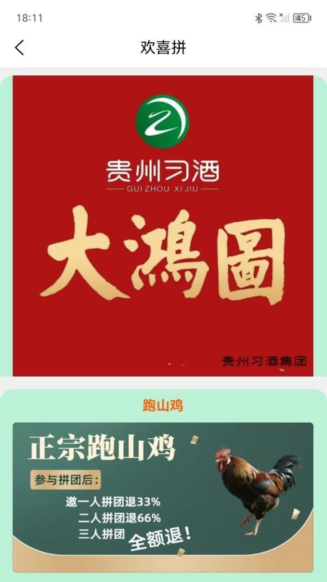 欢喜拼手机版v1.8.7截图4