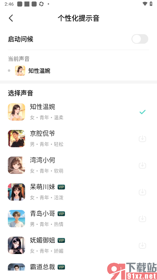 七猫免费听书APP设置个性化提示音的方法