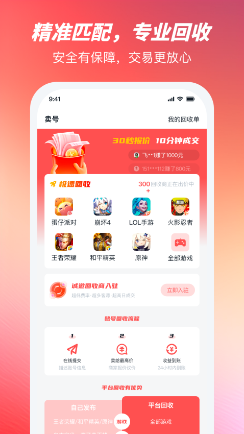 有号卖appv1.1.5截图2