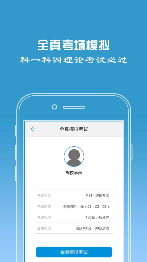 驾校宝最新版v2.1.0截图1