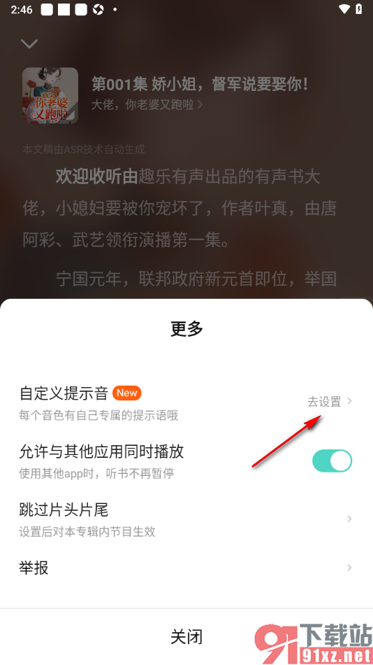 七猫免费听书APP设置个性化提示音的方法