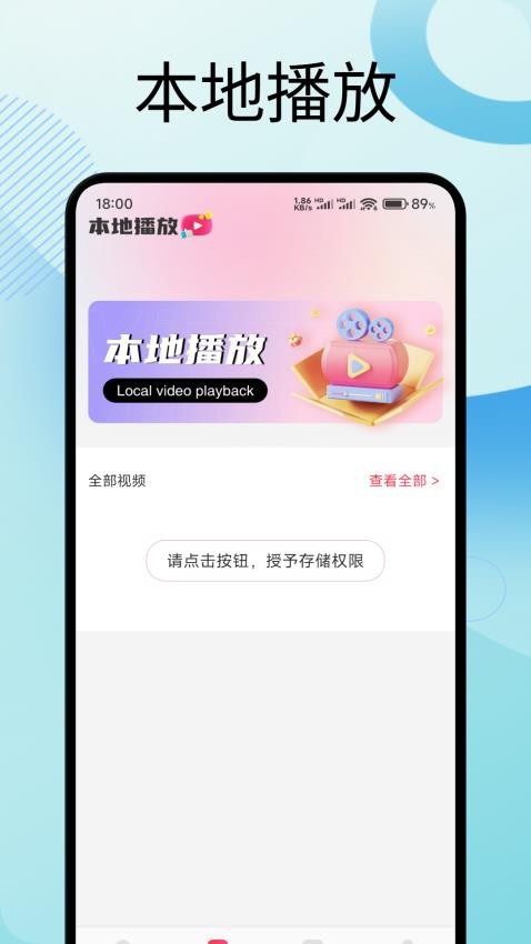 彩虹视频播放器官网版v1.2截图3