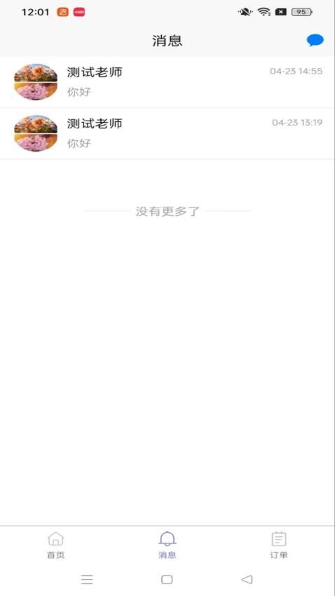 白海豚咨询师最新版v1.1.3截图2