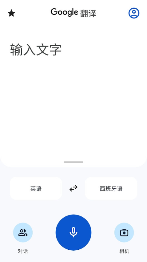 Google翻译手机版v9.10.70.766168802.3-release截图2