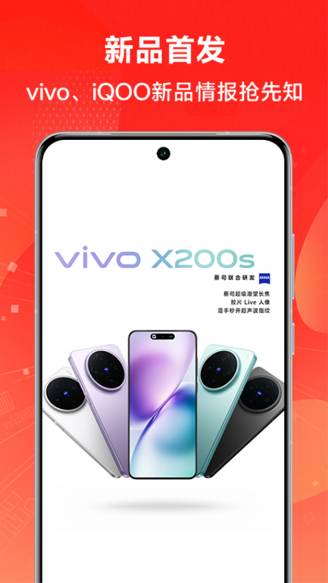 vivo官网最新版v10.9.2.2截图2