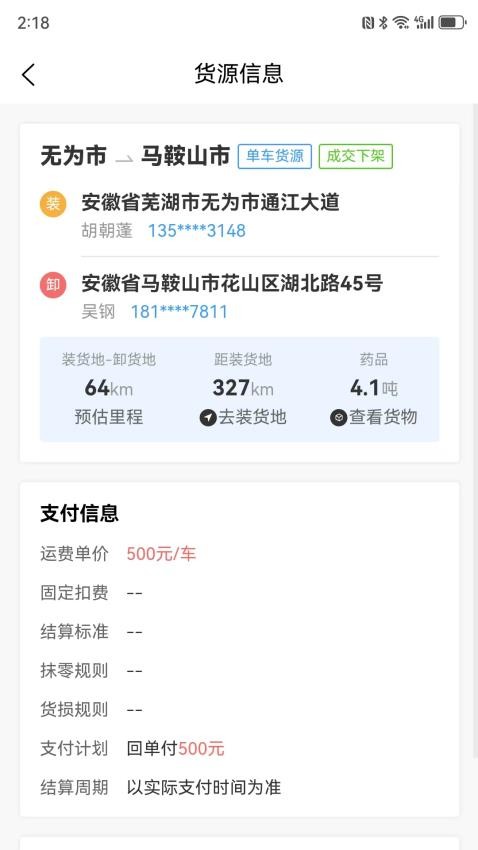 矩阵宝司机官方版v3.0.3截图3