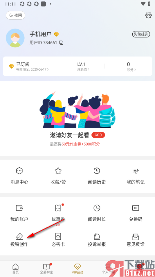 看天下APP发布自己的投稿内容的方法