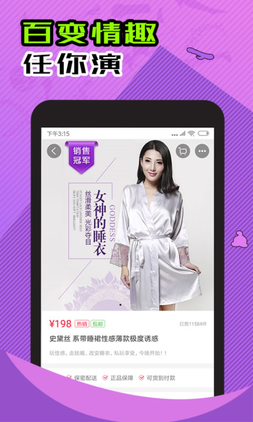 情趣淘成人购物商城最新版v4.2.9截图2
