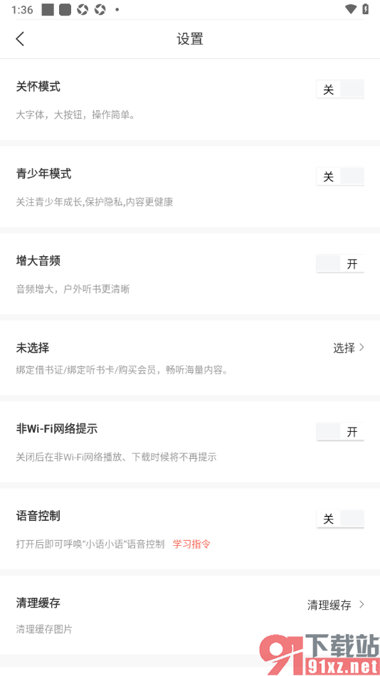 新语听书APP设置增大音频功能的方法