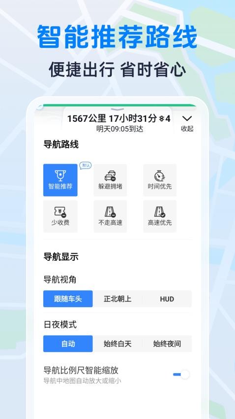 智选实况导航官网版v1.0.10截图3
